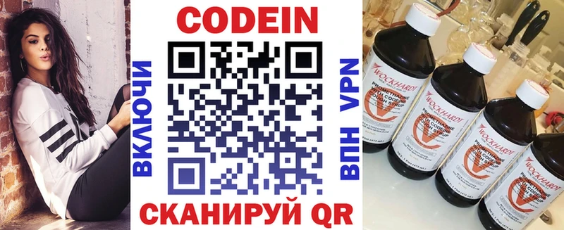 дарнет шоп  Холмск  Codein напиток Lean (лин) 